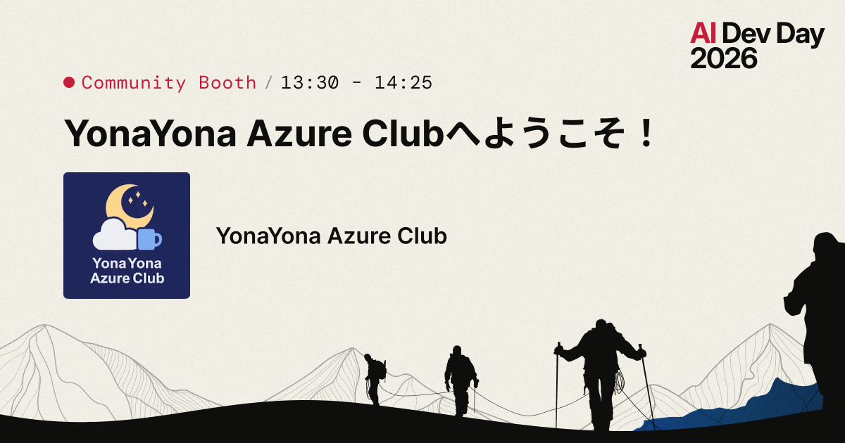 YonaYona Azure Clubへようこそ！
